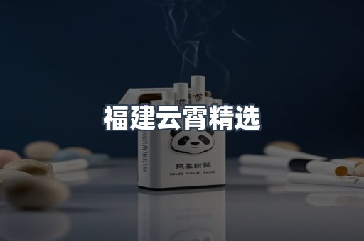 云霄香烟批发